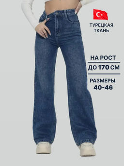 Джинсы трубы широкие палаццо прямые