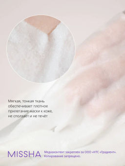 MISSHA Маска баланс с минерализированной водой для свежести чувствительной кожи MISSHA Mascure AC care solution sheet mask NACL 28 мл