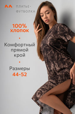 Женское платье-футболка Happyfox