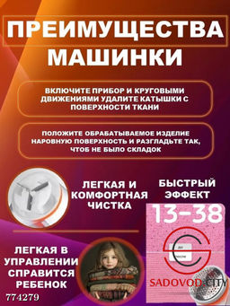 Машинка для удаления катышков