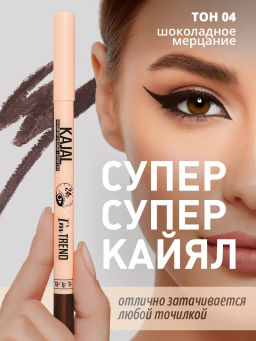 TF CU-37 Карандаш-кайял для глаз SUPER STAY Im TREND тон 004 шоколадное мерцание - Tf cosmetics фото 3
