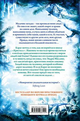 Опасная дружба (#2)