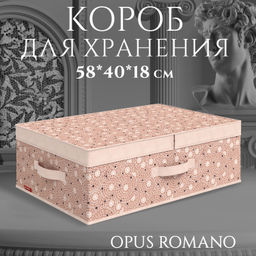 Короб стеллажный с двойной крышкой, 58*40*18 см, OPUS ROMANO VENUS, шт - Valiant фото 17