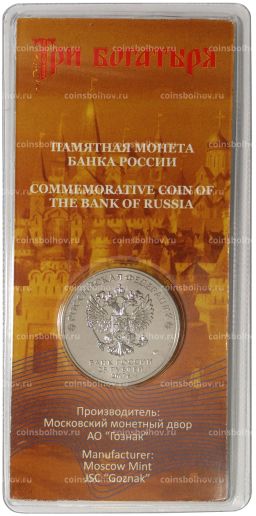 25 рублей 2017 года Российская (советская) мультипликация Три богатыря (цветная)