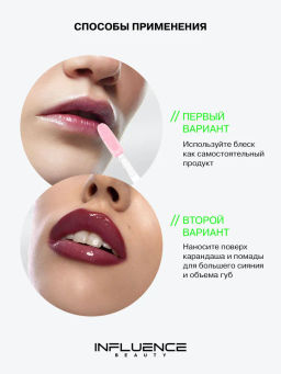 Influence Beauty Блеск для губ PLEXIGLASS тон 07  фото 9