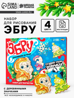 Набор для творчества Эбру Создай свои значки. Лошадка рисование на воде