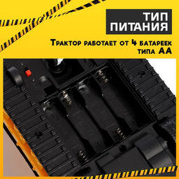 Трактор радиоуправляемый Стройка, работает от батареек - Simaland фото 6