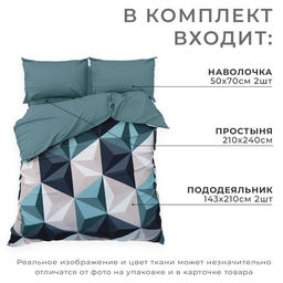 Постельное бельё Этель Дуэт Даймонд 143х210 см - 2 шт, 210х240 см, 50х70 см - 2 шт, мако-сатин  фото 2