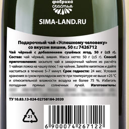 Подарочный чай Успешному человеку, вкус: вишня, 50 г. - Фабрика счастья фото 7