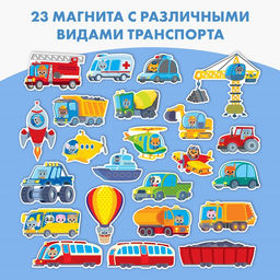Цена за 2 шт. Набор магнитов для игр и обучения «Транспорт»