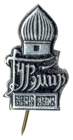 Значок Гур-Эмир