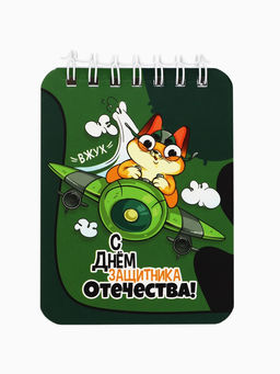 Подарочный набор «С 23 февраля!», блокнот А7, 32 листа и ручка пластик