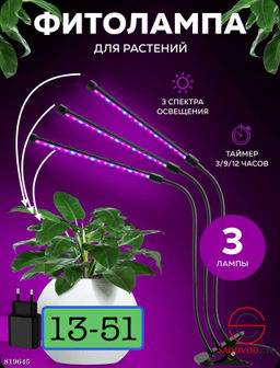Фитолампа для растений и рассады на окно 3шт набор 60шт светодиодов