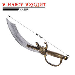 Набор пирата Капитан Крюк, 10 предметов - Simaland фото 3