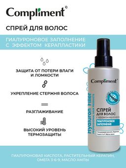 Compliment Спрей д/волос Hyaluron Filler с эфф. керапластики (200мл).12 /915168/  фото 3