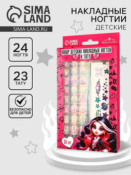 Накладные ногти детские с татуировками Будь красоткой, 24 шт.