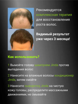 Кондиционер д/волос от Выпадения ДЖИНДА 250 мл
