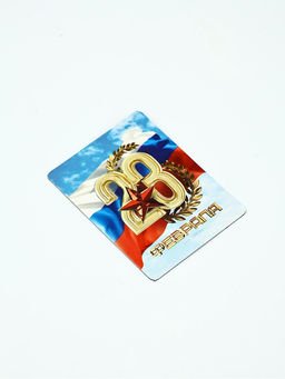 Цена за 2 шт. Подарочный набор 23 февраля, магнит и брелок, 11?14 см - Сима-ленд фото 4