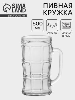 Цена за 16 шт. Пивная кружка «Прозрачная», 500 мл, стекло