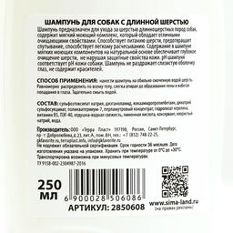 Шампунь Пижон распутывающий для собак с длинной шерстью, 250 мл  фото 3