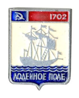 Значок Лодейное поле