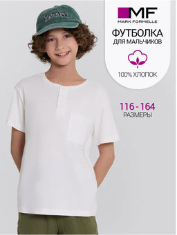 Футболка для мальчиков белая