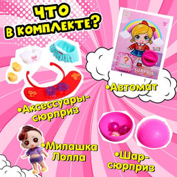 Детский игровой автомат Милашка Лолла с игрушками, в наборе 5 шаров-сюрпризов - Simaland фото 3