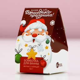 Цена за 2 шт. Бомбочка для ванны «Волшебного праздника!», 40 г, аромат яблока с корицей, Чистое счастье