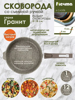 Сковорода 18см АП Premium (mokko) со съемной ручкой арт.018902 /Мечта/  фото 3