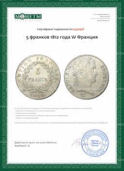 5 франков 1812 года W Франция