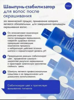 Concept Prof.Шампунь-стабилизатор д/волос после окрашивания 1000мл