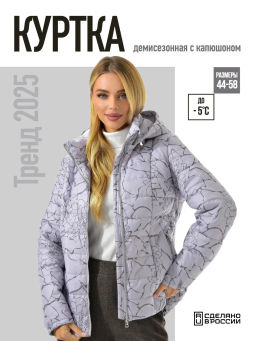 Куртка демисезонная