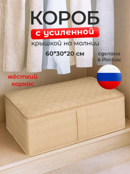 VAL PBL-BOX-FE Короб стеллажный с мягкой крышкой, 60*30*20 см, PLAIN BEIGE LIGHT, шт