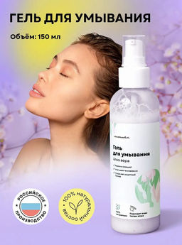 Гель для ежедневного умывания с алоэ вера - Ecomake фото 2