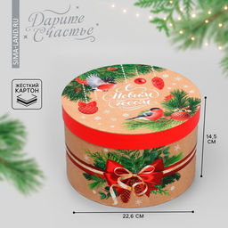 Коробка подарочная круглая «Новогодняя ботаника», 14.5×22.5 см