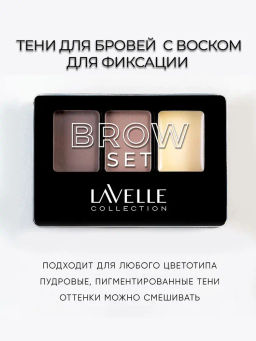 LavelleCollection Набор для бровей с воском BS-01 тон 03