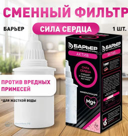 -15% Кассета Актив Сила Сердца, Барьер