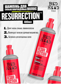 Акция -50%! Шампунь для сильно поврежденных волос RESURRECTION REPAIR 600 мл, TIGI