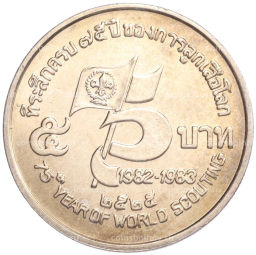 Монета 5 бат 1982 года Таиланд 75 лет бойскаутам