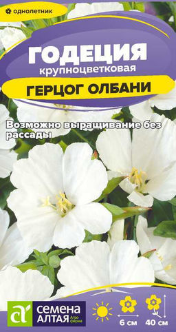 Цветы Годеция Герцог Олбани/Сем Алт/цп 0,05 гр.