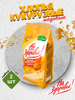 За 2 шт. Хлопья кукурузные медовые "На Здоровье!" 150 гр
