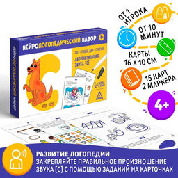 Нейрологопедический набор Раз - пиши, два - стирай. Автоматизация звука С, 15 карточек, 2 маркера, 4+ - Лас играс фото 5