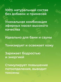 Комплекс эфирных масел Для бани и сауны SIBERINA