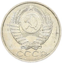 Монета 50 копеек 1984 года