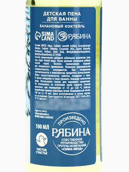 Цена за 2 шт. Пена для ванны детская Время веселья, 100 мл, аромат бананового коктейля, Чистое счастье  фото 5