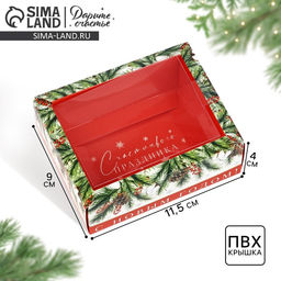 Цена за 5 шт. Коробка новогодняя складная с пластиковой крышкой «Тепла и уюта», 11.5×9×4 см