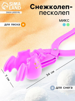 Снежколеп-песколеп Летучая мышь, цвета МИКС