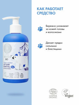 "NS" Little Siberica 3+ Шампунь для мальчиков 250мл с дозат.