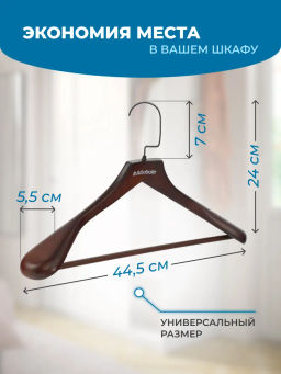 Вешалка для верхней одежды GEOMETRY 44см