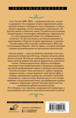 Листья травы - Аст фото 2